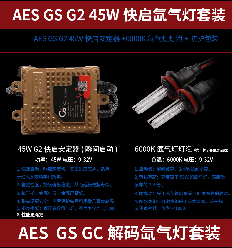 GS-HID套装7.jpg