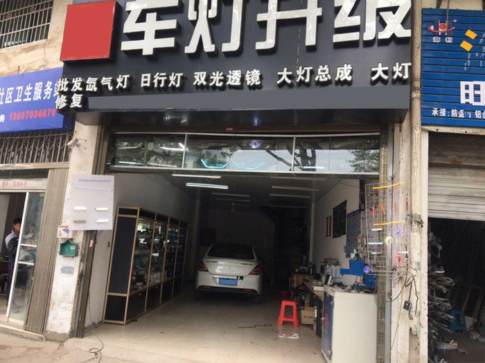 阿帕改灯店