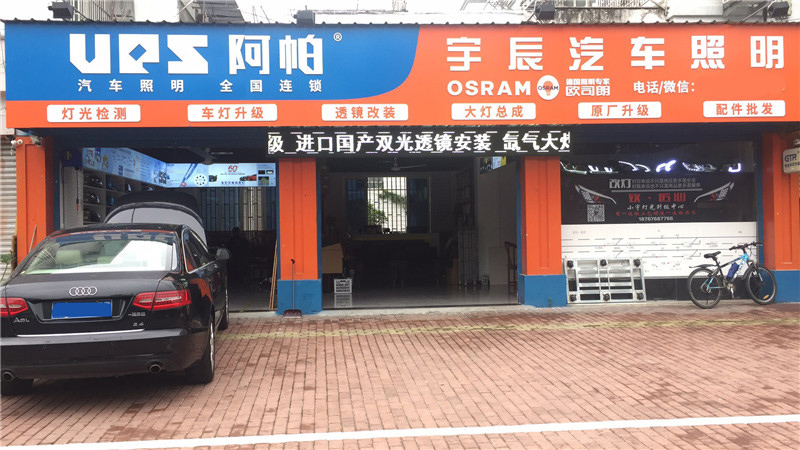 阿帕改灯店