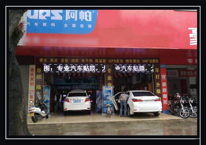 阿帕授权改灯店