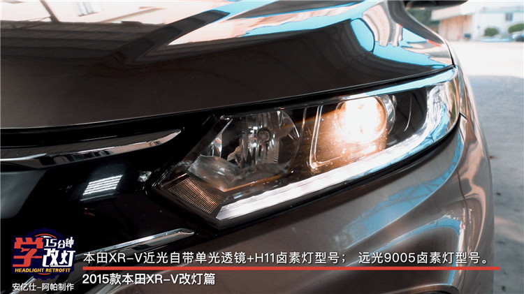 本田XR-V卤素灯