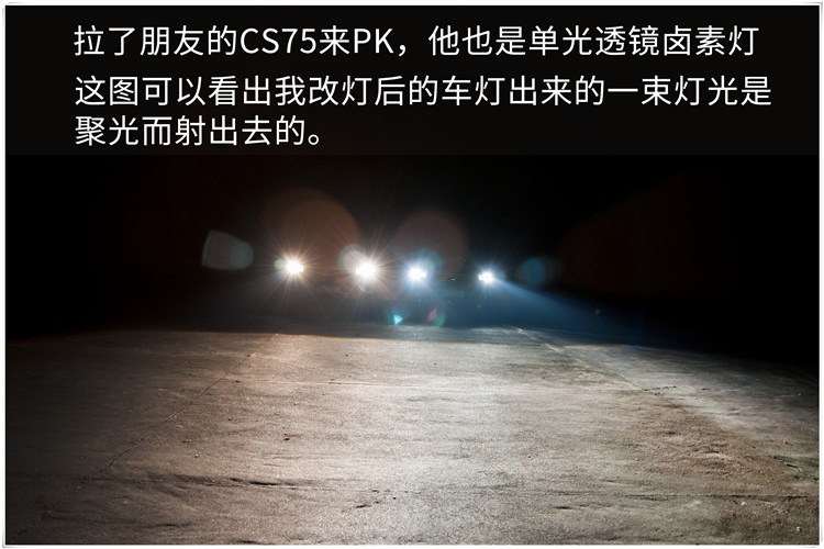 传祺GS4车灯升级后的灯光效果和CS75原车灯光效果的对比